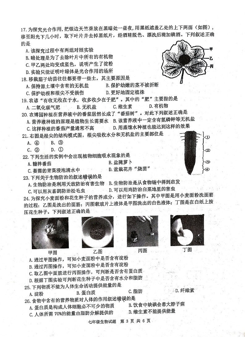 江苏省徐州市2022-2023学年七年级上学期期末抽测生物试题第3页