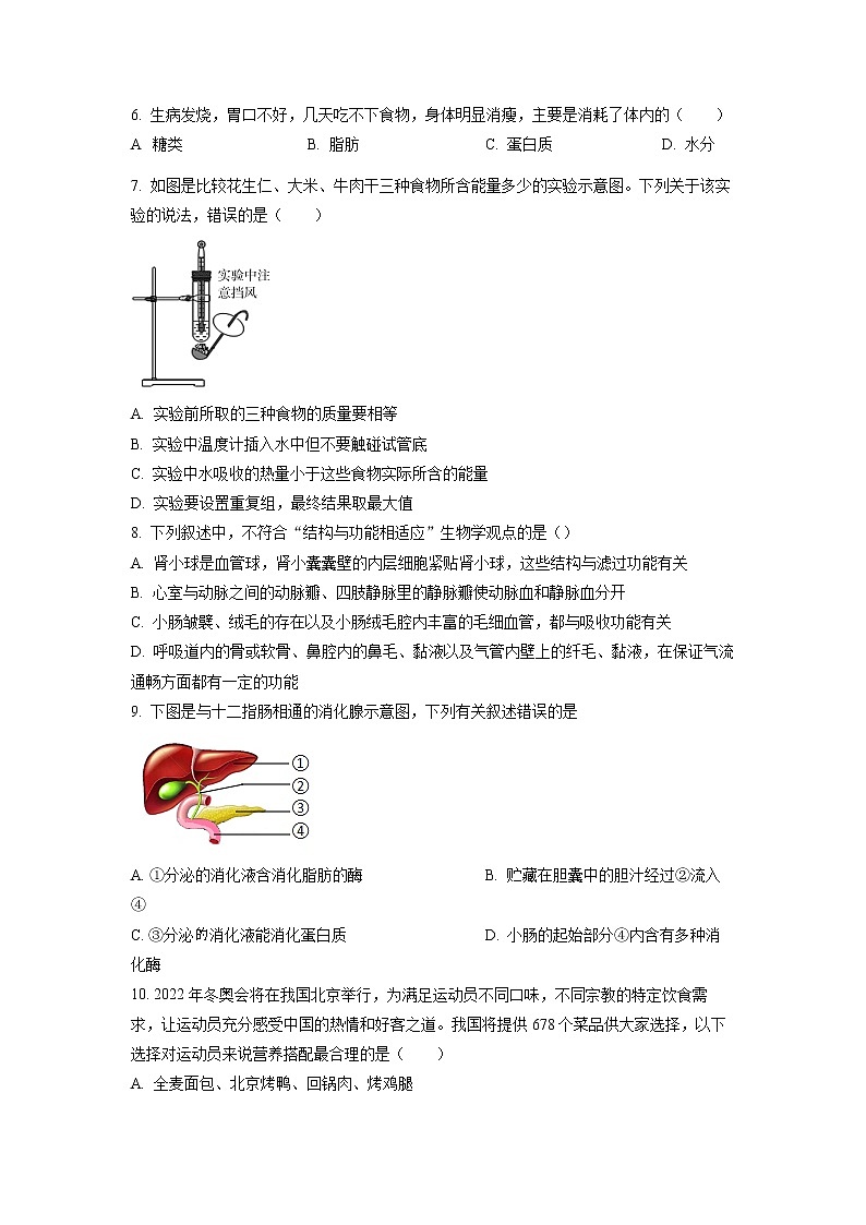 广东省台山市2021-2022学年七年级下学期期末生物试题第2页
