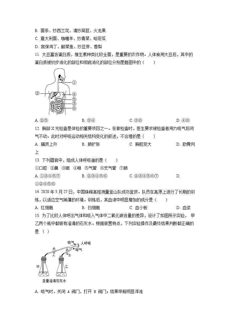 广东省台山市2021-2022学年七年级下学期期末生物试题第3页
