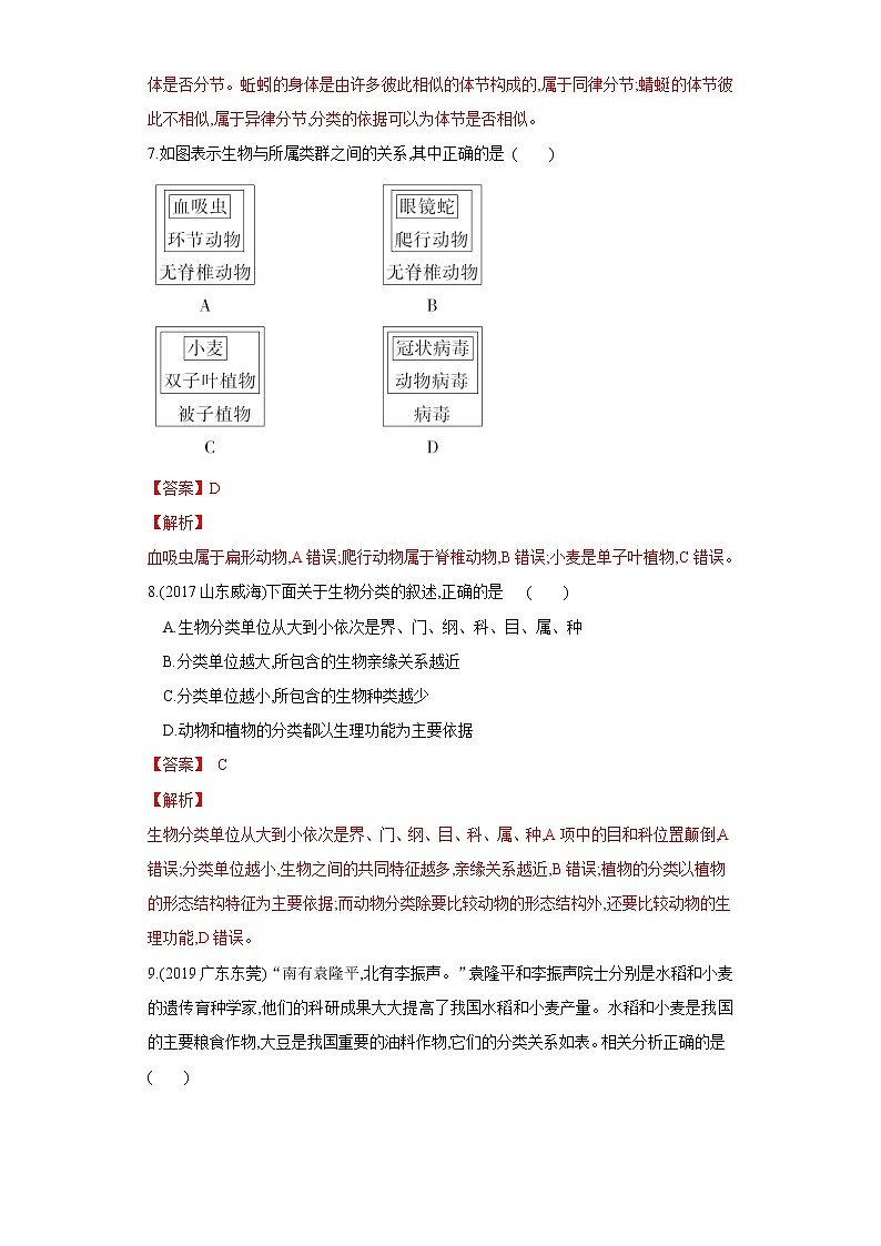 初中生物中考复习 专题18 生物的多样性（练习）（解析版）第3页