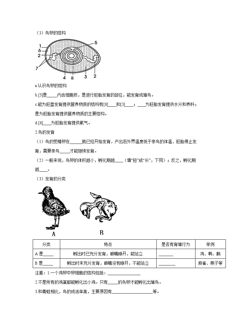 初中生物中考复习 专题18 生物的生殖和发育（原卷版）第3页