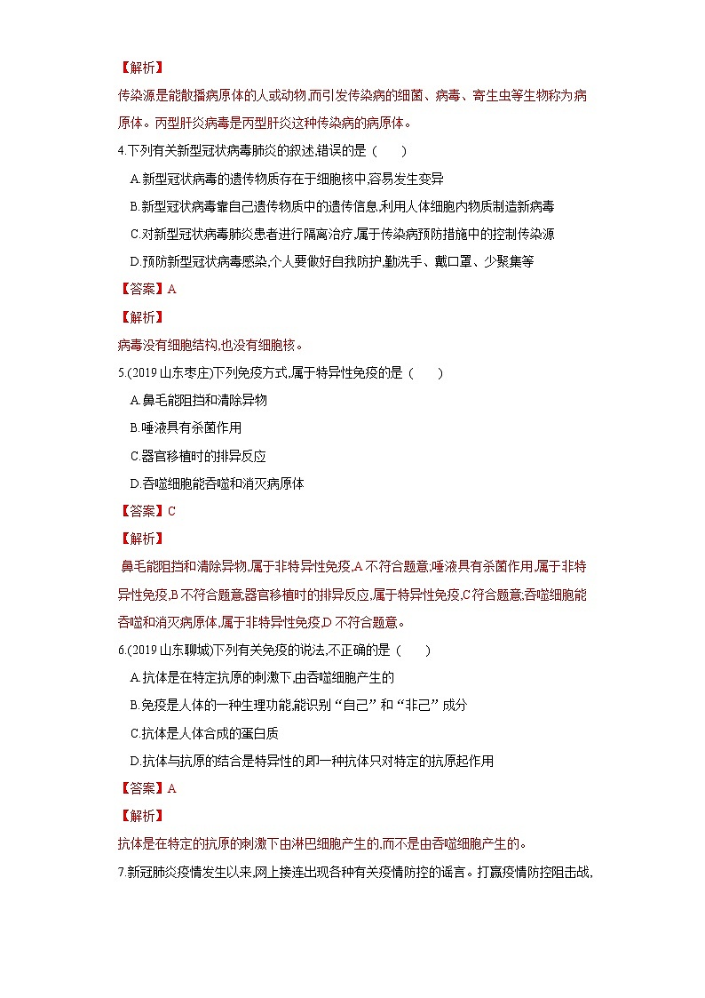 初中生物中考复习 专题22 健康的生活（练习）（解析版）第2页