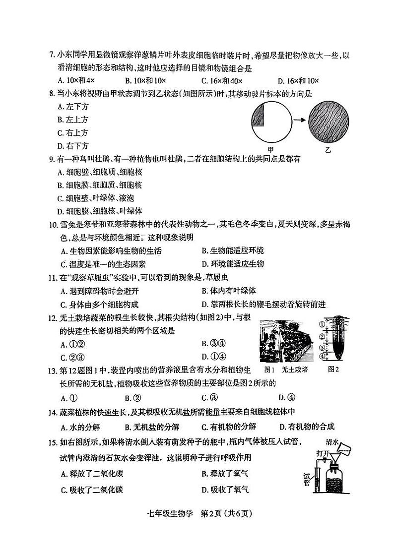 2022-2023山西省太原市初一上学期期末考试 生物试题及答案02