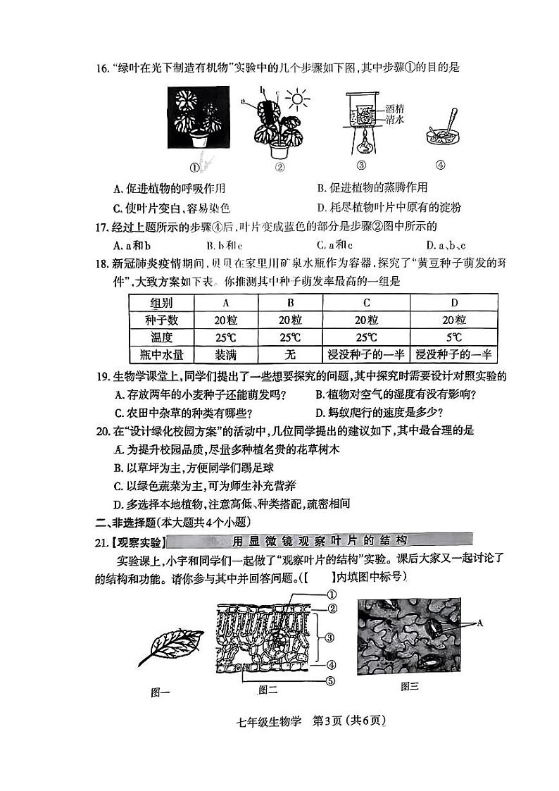 2022-2023山西省太原市初一上学期期末考试 生物试题及答案03