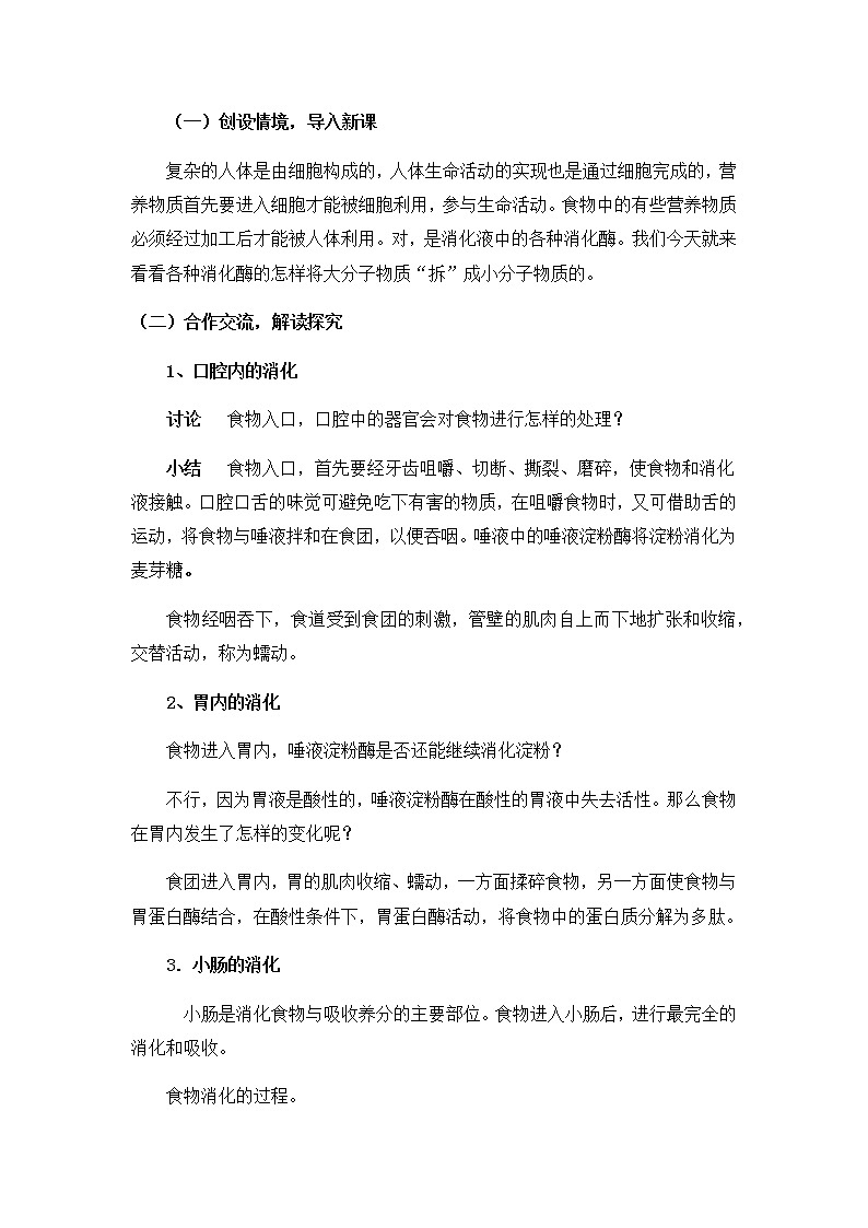 第2课时 食物的消化与营养物质的吸收 教案第2页