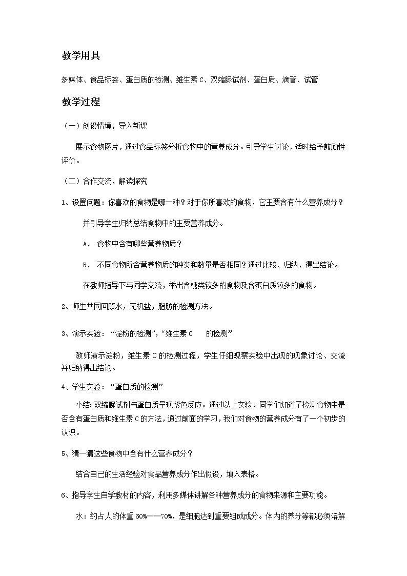 第8章 人体的营养 第1节 人类的食物课件+教案+素材02