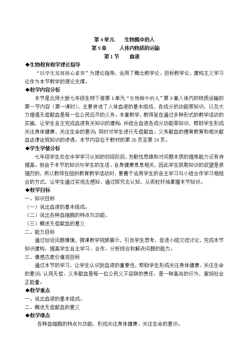 第9章 人体内的物质运输 第1节 血液 课件+教案02