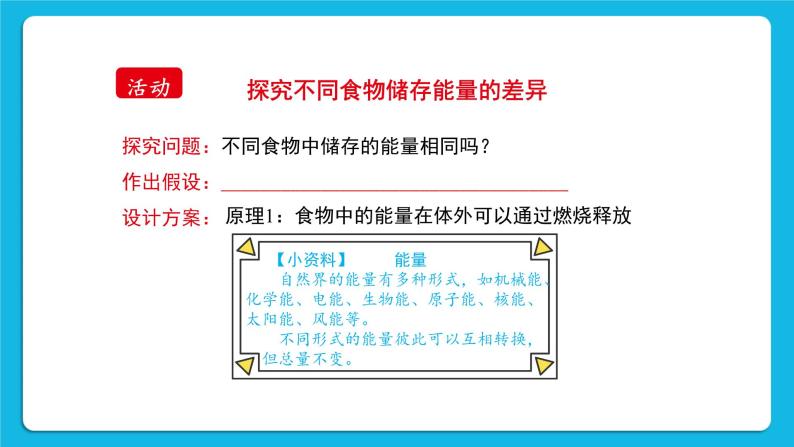 第10章 人体的能量供应 第1节 食物中能量的释放 课件+教案+素材06