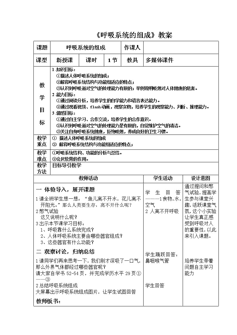 第10章 人体的能量供应 第2节 人体细胞获得氧气的过程 第1课时 呼吸系统的组成与功能 课件+教案+素材01