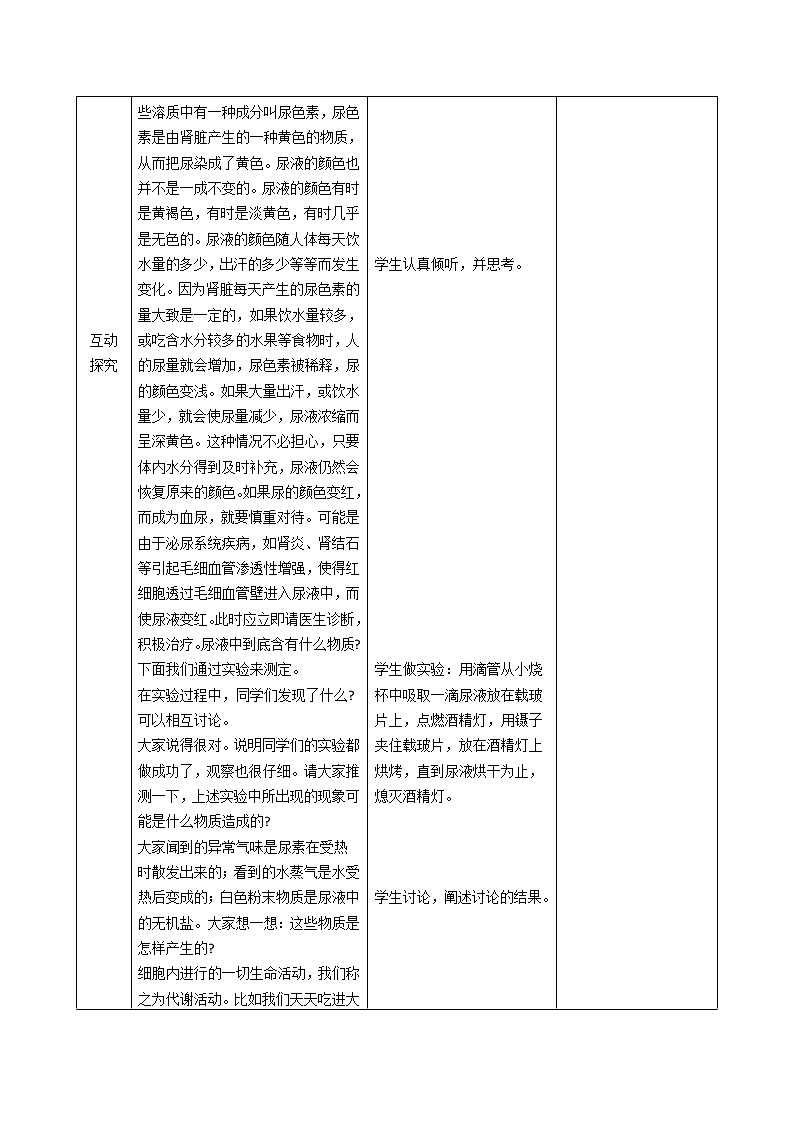 第11章 人体代谢废物的排出 第1节 人体产生的代谢废物 课件+教案02