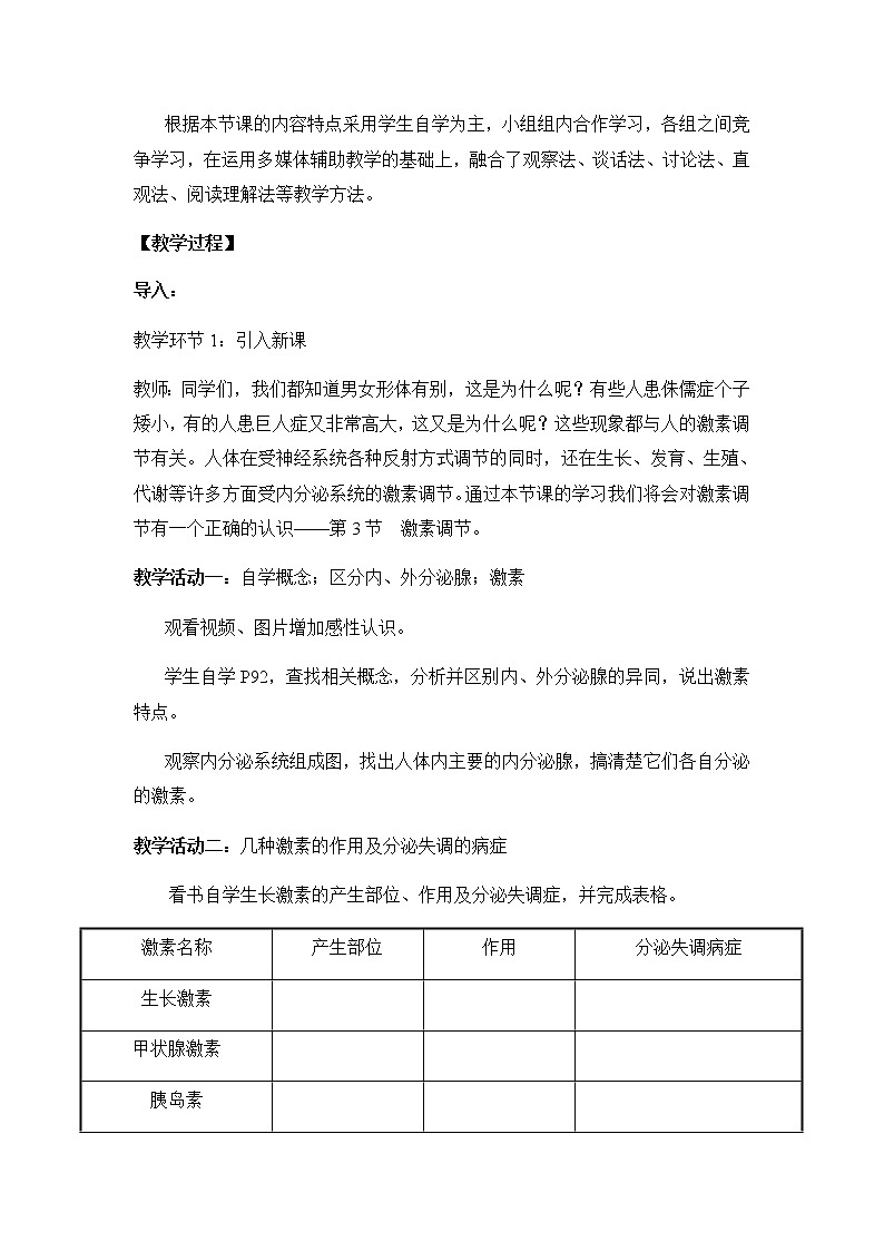 第12章 人体的自我调节 第3节 激素调节 课件+教案02