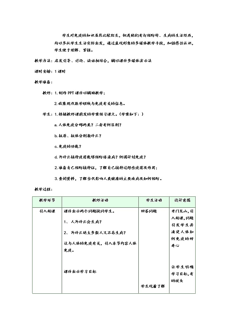 第13章 健康地生活 第3节 人体免疫 课件+教案+素材02