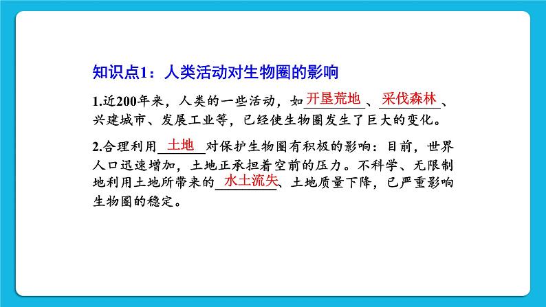 第14章 人在生物圈中的义务  章末小结 课件03