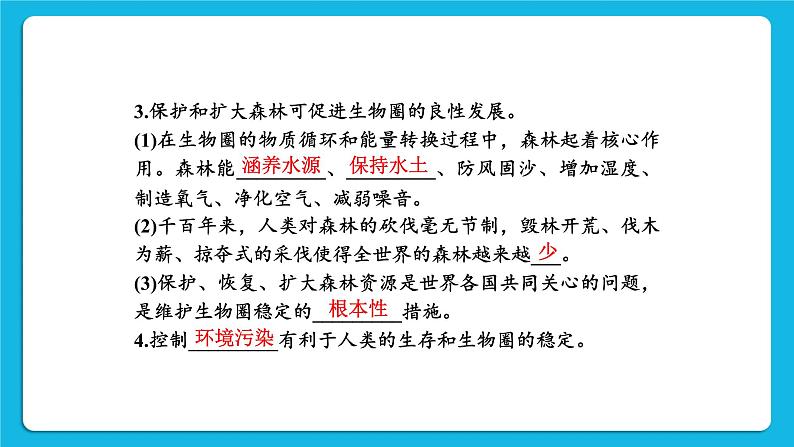 第14章 人在生物圈中的义务  章末小结 课件04