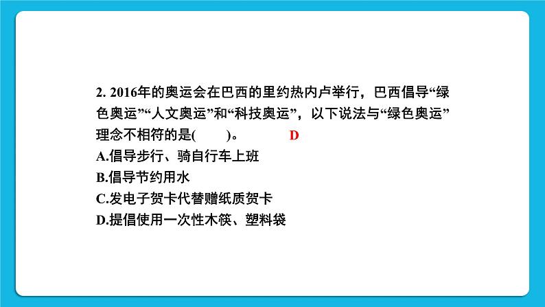 第14章 人在生物圈中的义务  章末小结 课件08