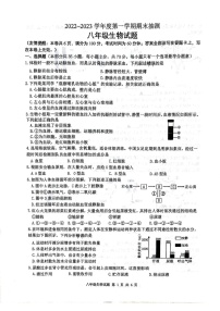 江苏省徐州市沛县2022-2023学年八年级上学期期末抽测生物试题+答案详解