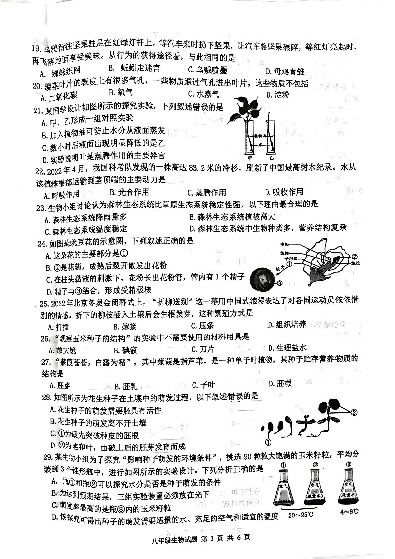 江苏省徐州市沛县2022-2023学年八年级上学期期末抽测生物试题第3页