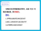 第7单元 生命的演化 第21章 生命的发生和发展  第2节 生物进化 第1-2课时 课件2+教案+素材