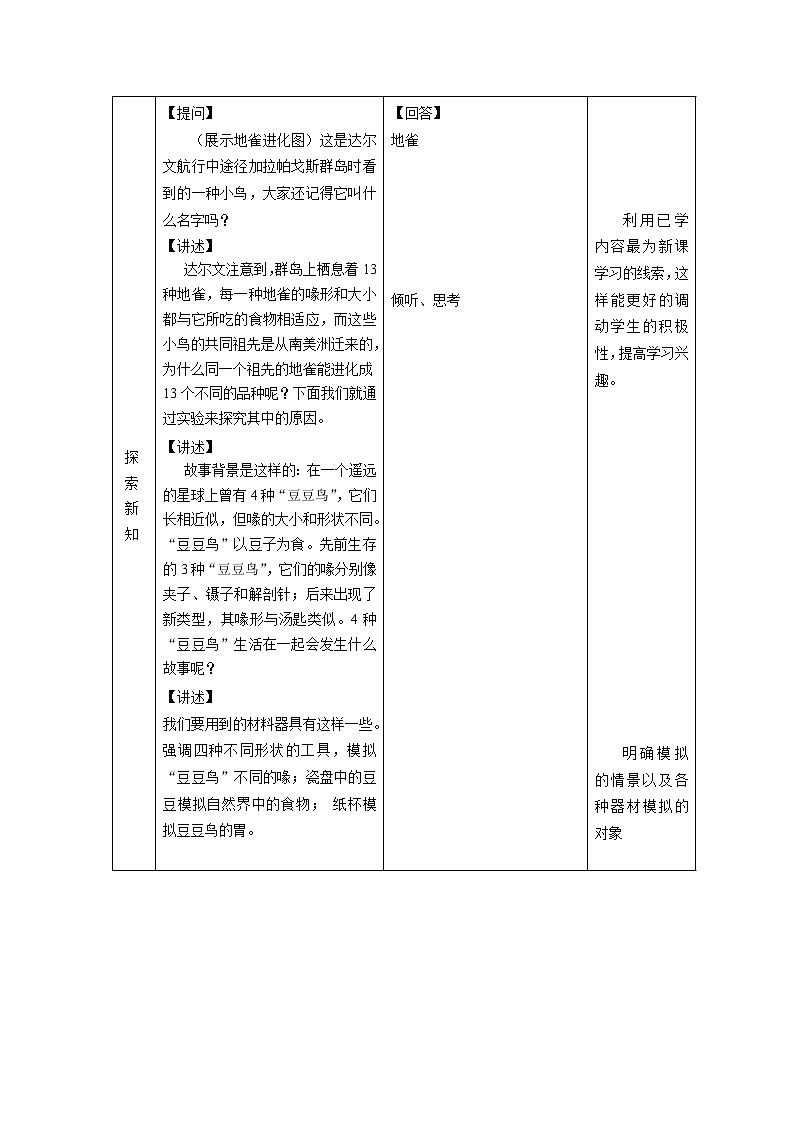 第7单元 生命的演化 第21章 生命的发生和发展  第2节 生物进化 第1-2课时 课件2+教案+素材03