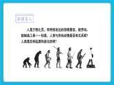 第7单元 生命的演化 第21章 生命的发生和发展  第3节 人类的起源与进化 课件+教案+素材