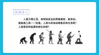 初中生物北师大版八年级下册第七单元 生命的演化第21章  生命的发生和发展第3节  人类的起源与进化优秀ppt课件