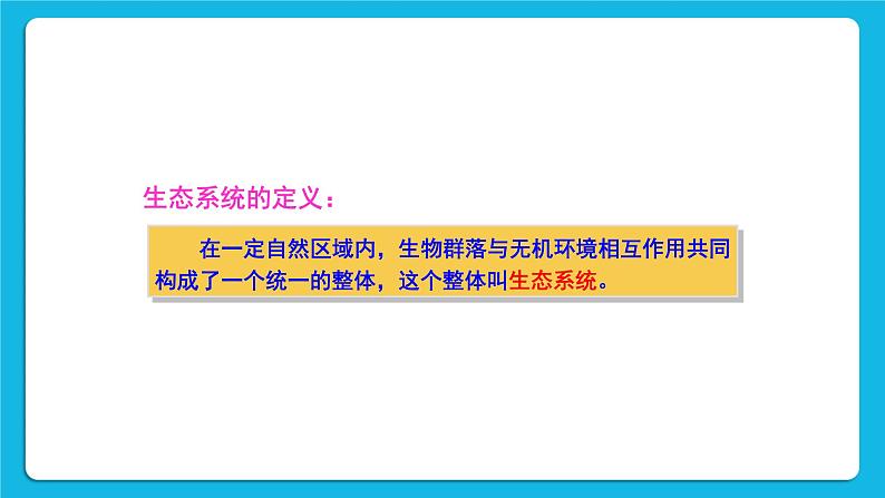 第8单元 生物与环境 第23章 生态系统及其稳定性  第2节 生态系统概述 课件+教案+素材04