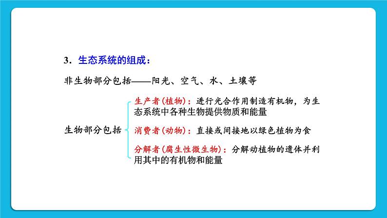 第8单元 生物与环境 第23章 生态系统的稳定性 本章小结 课件03