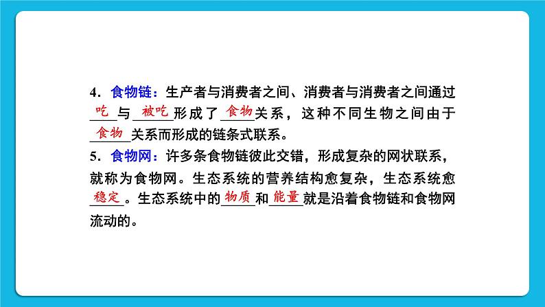 第8单元 生物与环境 第23章 生态系统的稳定性 本章小结 课件04