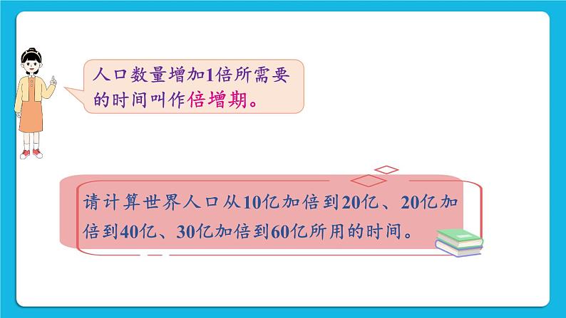 第8单元 生物与环境 第24章 人与环境 第1节 人口增长与计划生育 第1-2课时 课件2+教案+素材06