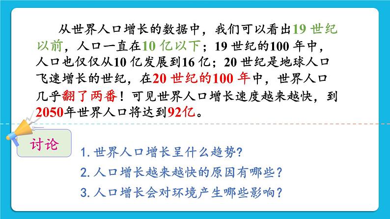 第8单元 生物与环境 第24章 人与环境 第1节 人口增长与计划生育 第1-2课时 课件2+教案+素材08