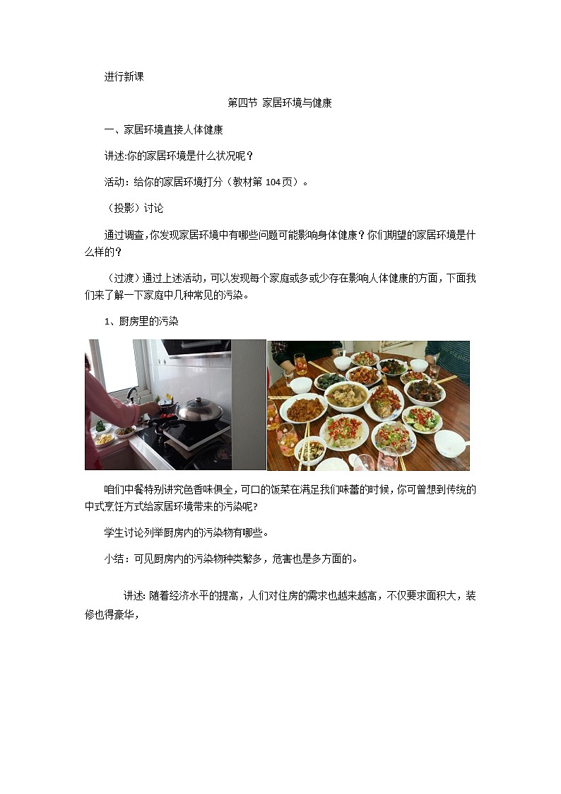 第8单元 生物与环境 第24章 人与环境 第4课时 家居环境与健康 教案02