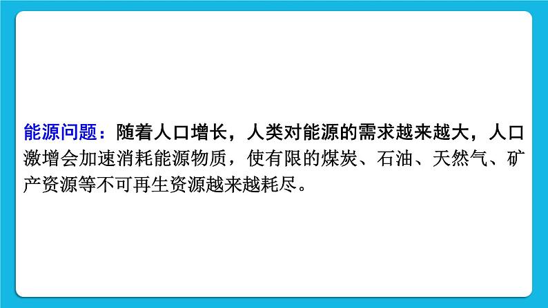 第8单元 生物与环境 第24章 人与环境 本章小结 课件07