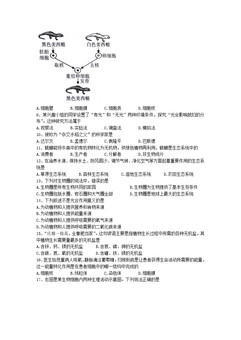 河北省石家庄市赵县2022-2023学年七年级上学期期末生物试题第2页