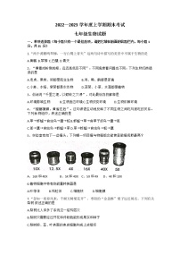 湖北省襄阳市枣阳市2022-2023学年七年级上学期期末考试生物试题