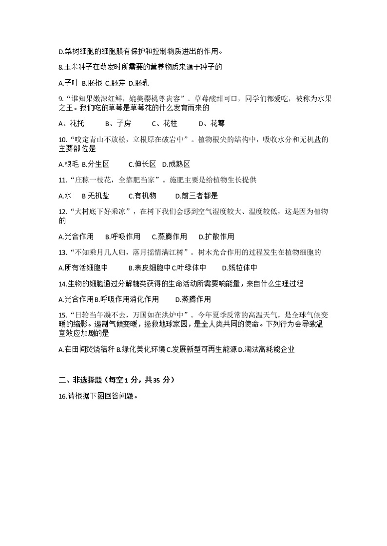 湖北省襄阳市枣阳市2022-2023学年七年级上学期期末考试生物试题第2页