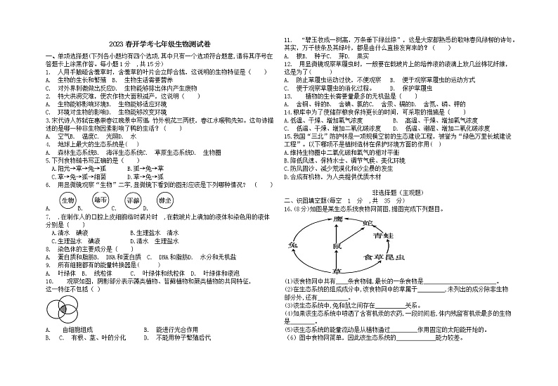 湖北省襄阳市襄州区2022-2023学年下学期七年级生物开学考试试题（含答案）01