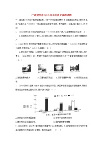 初中历史中考复习 广西贺州市2018年中考历史真题试题（含答案）