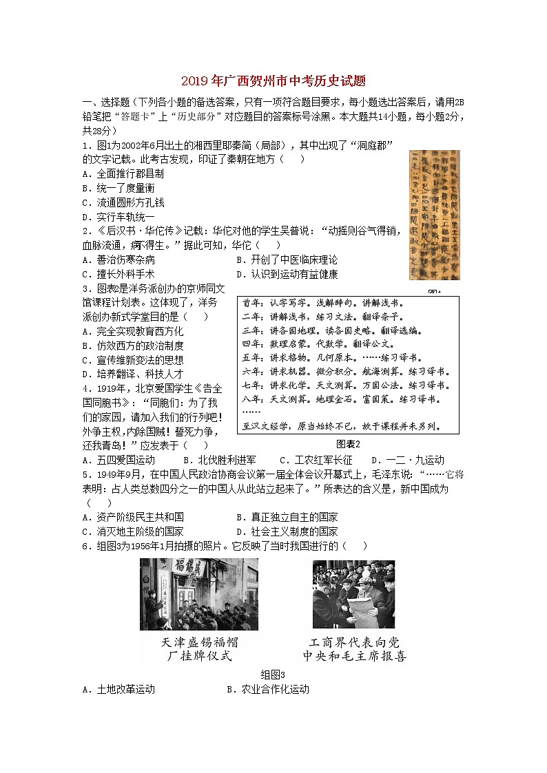 初中历史中考复习 广西贺州市2019年中考历史真题试题（含解析）01