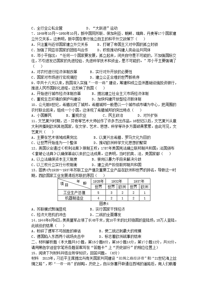 初中历史中考复习 广西贺州市2019年中考历史真题试题（含解析）02
