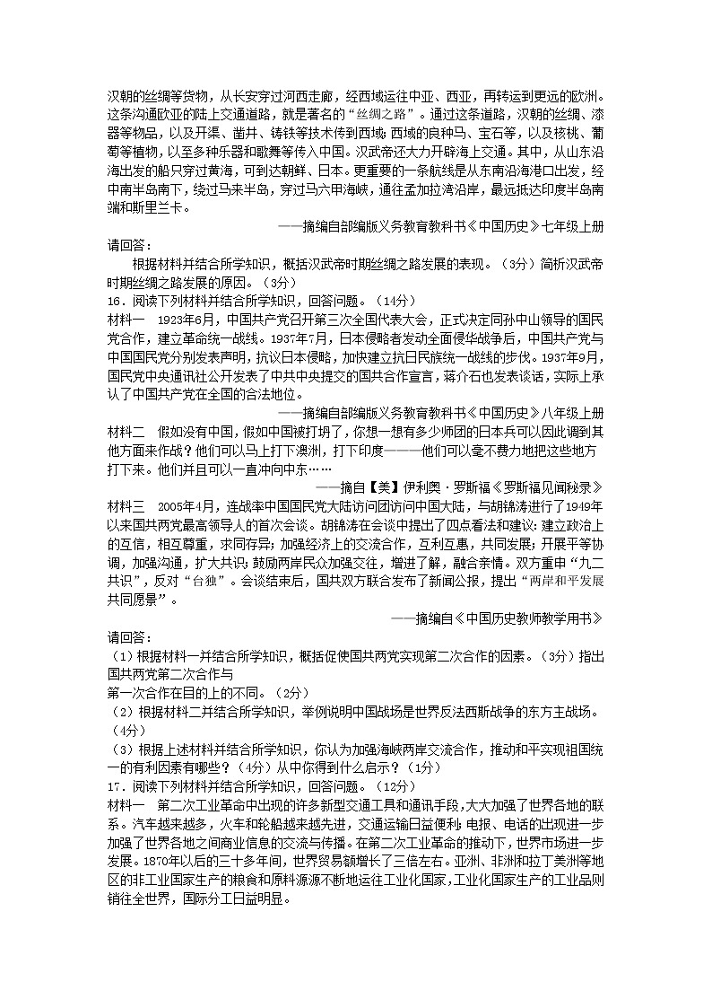 初中历史中考复习 广西贺州市2019年中考历史真题试题（含解析）03