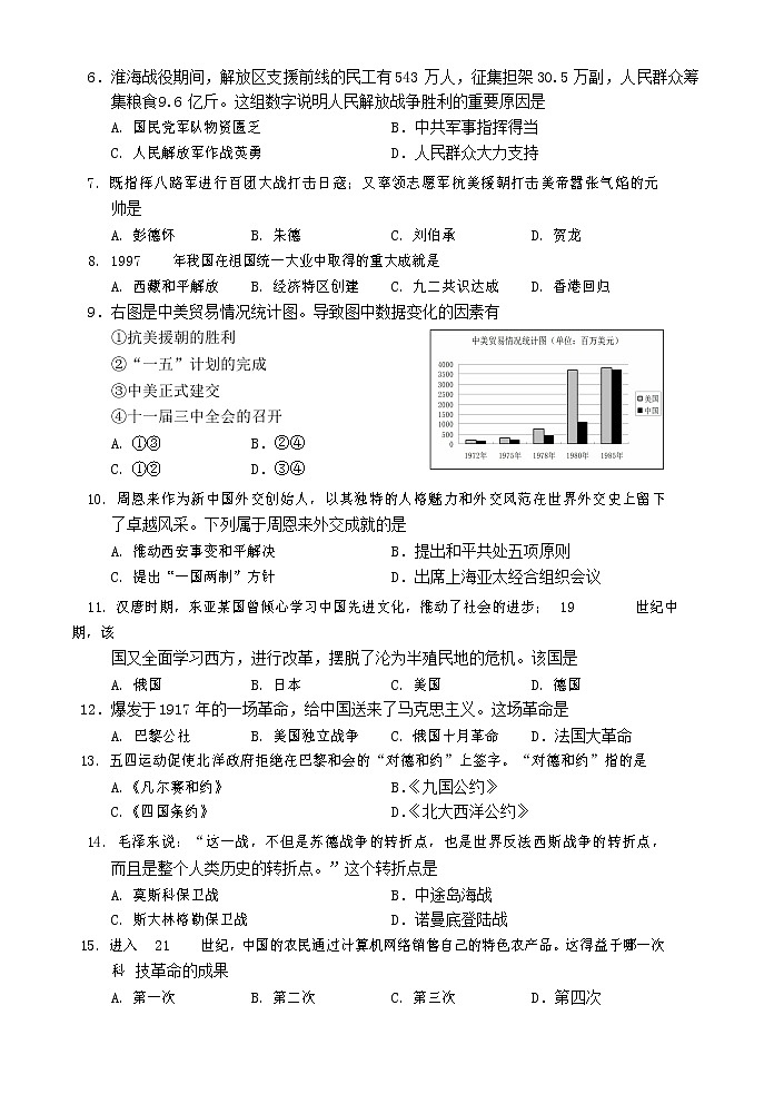 初中历史中考复习 广西柳州市2017年中考历史真题试题（含答案）第2页
