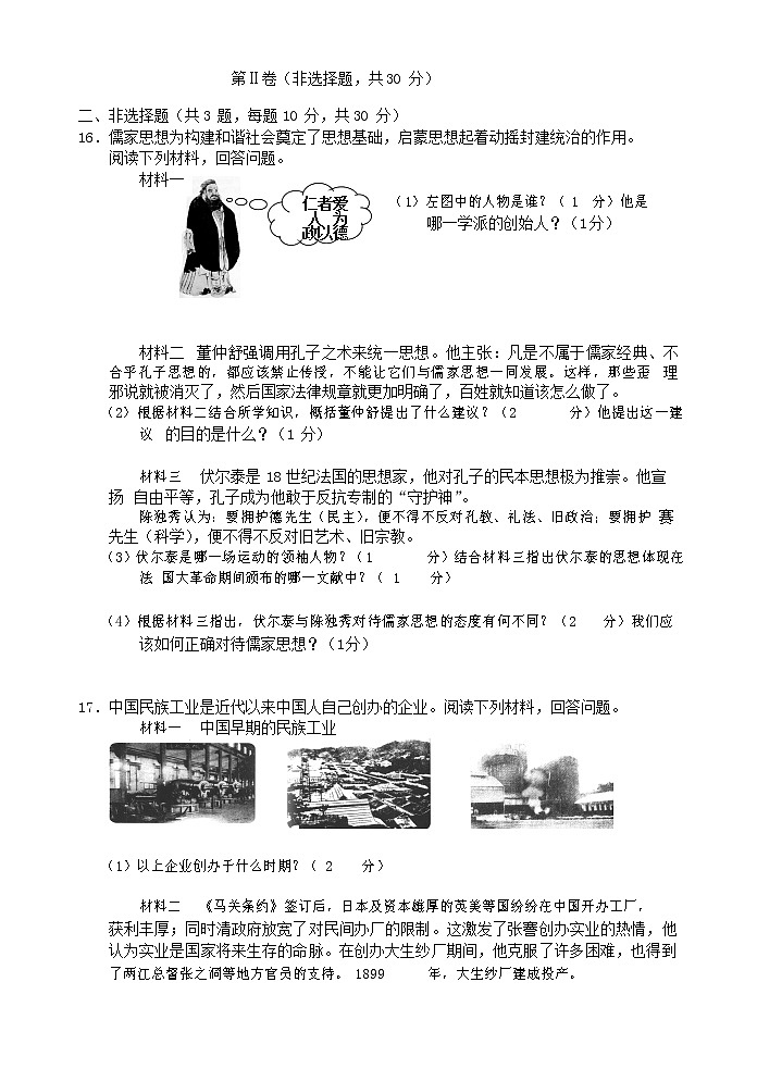 初中历史中考复习 广西柳州市2017年中考历史真题试题（含答案）第3页