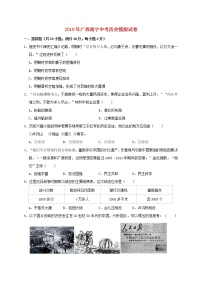 初中历史中考复习 广西南宁市2019年中考历史模拟试卷（含解析）