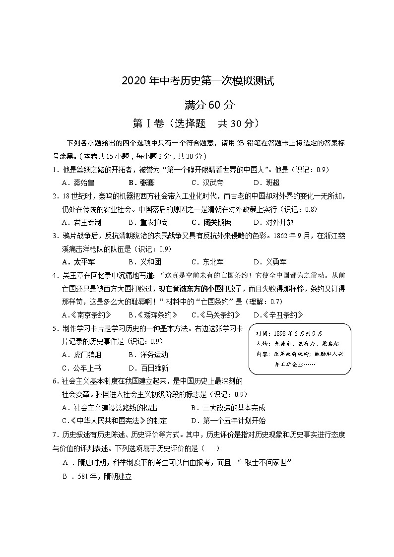 初中历史中考复习 广西南宁市宾阳二中2020年中考历史第一次模拟测试01