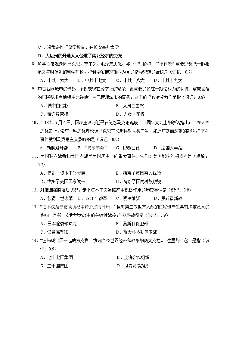 初中历史中考复习 广西南宁市宾阳二中2020年中考历史第一次模拟测试02