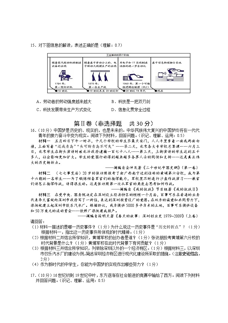 初中历史中考复习 广西南宁市宾阳二中2020年中考历史第一次模拟测试03