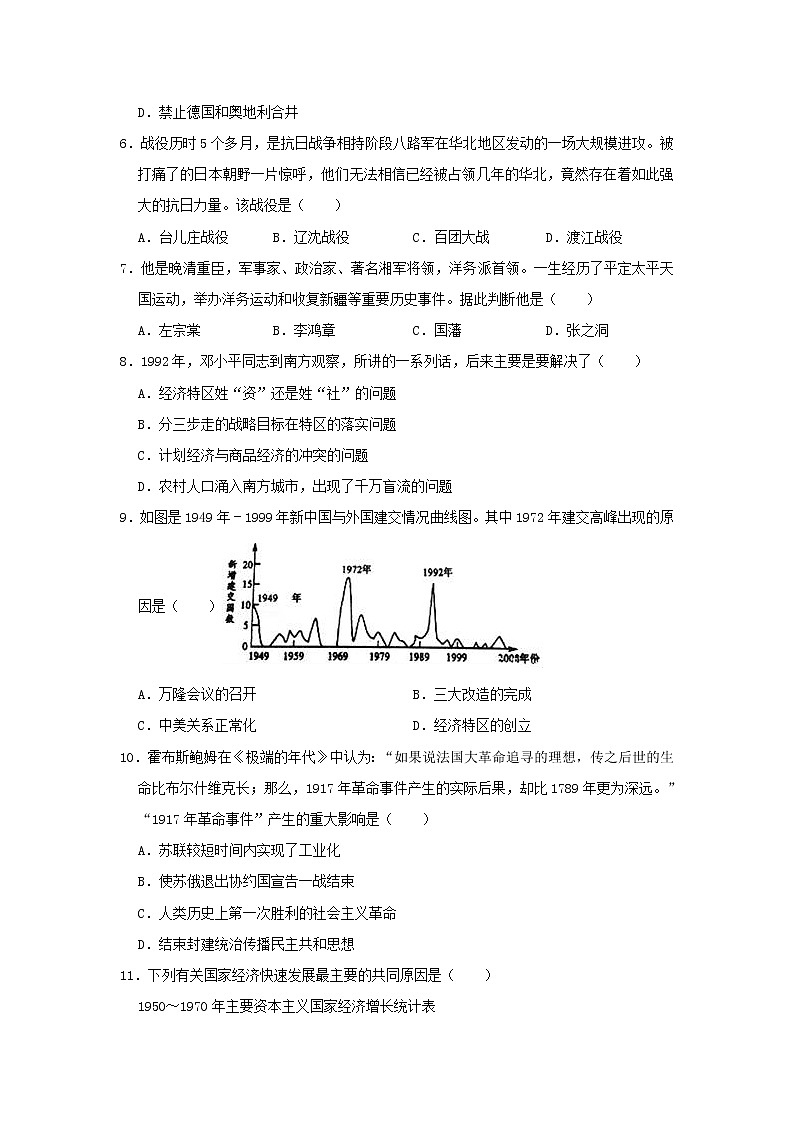初中历史中考复习 广西钦州市2019年中考历史模拟试卷（含解析）02