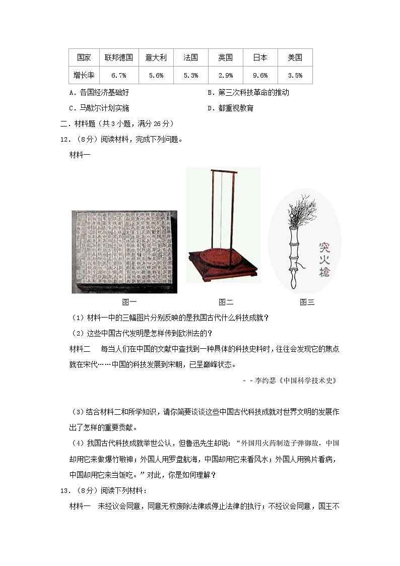 初中历史中考复习 广西钦州市2019年中考历史模拟试卷（含解析）03