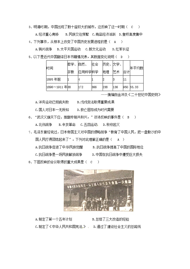 初中历史中考复习 广西玉林市2018年中考历史真题试题（含答案）第2页