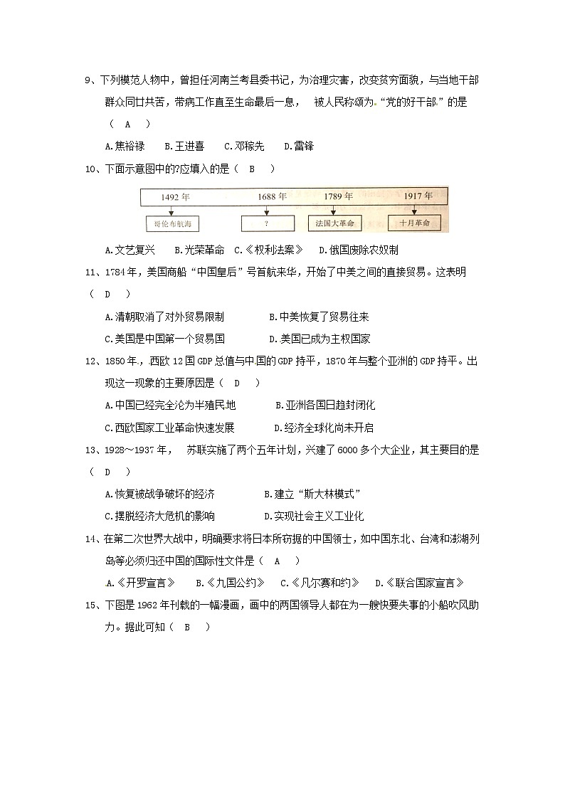 初中历史中考复习 广西玉林市2018年中考历史真题试题（含答案）第3页